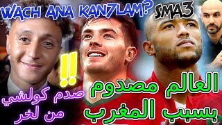 Brahim Diaz عاجل😲العالم مصدوم بسبب المغرببن صغير🔥تركيا زربت على زياشمفاجئة براهيم دياز🌍نحن الأقوى [upl. by Ariec]