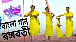 RANGABATI DANCE  রঙ্গবতী  GOTRO  FOLKDANCE New dancer Seema  Bangla Dance Cover  para garm tv [upl. by Isabelle268]