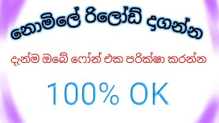 HOW TO GET RELOAD FROM DIALOG STAR POINTS නොමිලේ රිලෝඩ් [upl. by Yelkrab]