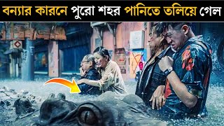 Tidal Wave Movie Explained In Bangla Survival AdventureMr Cinepai i [upl. by Corsiglia]