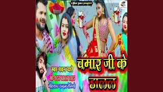 Chamar Ji Ke Rang Bhitar Le Jata [upl. by Noreg]