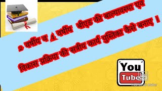 बाल्यावस्था एवं विकास प्रक्रिया की सत्रीय कार्य पुस्तिका कैसे बनाए How to make sessional diary [upl. by Allegna191]