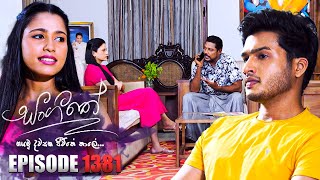 Sangeethe සංගීතේ  Episode 1381  12th August 2024 [upl. by Sebastian667]