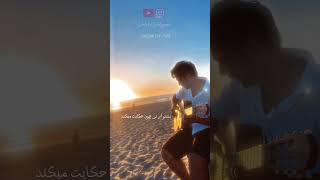 Ustad Nashenas Beshnaw az Nai Guitar Cover [upl. by Kenweigh263]