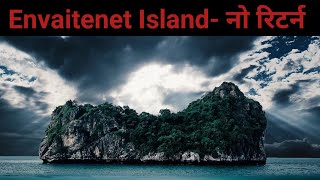 यहां से आज तक कोई नहीं लौटा  Envaitenet Island  No return Island  Kenya House Unsolved Mystery [upl. by Aerbas]