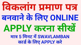 How To Apply Online For Swavlambancard  विकलांग प्रमाण पत्र के लिए Online Apply कैसे करे। [upl. by Lotson]