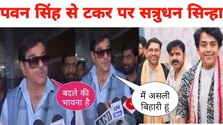 Pawan Singh Ticket confirm BJP  Satrudhan Sinha Troll on social media [upl. by Walford684]