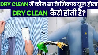 Dry Clean में कोन से Chemical का इस्तेमाल होता  How Dry Clean Is Done [upl. by Nosac]