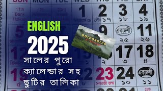 2025 সালের জানুয়ারি মাসের ক্যালেন্ডার2025 সালের ছুটির তালিকা bengali calendar2025 year january [upl. by Nnylkcaj]