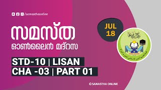 CLASS 10 LISAN CHAPTER 3 PART 1 JULY 18 [upl. by Ennahgem]