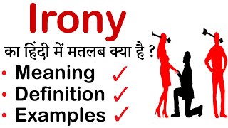 Irony meaning in Hindi  Most Common English words with Hindi Meaning  Word Meaning Spoken English [upl. by Mamoun459]