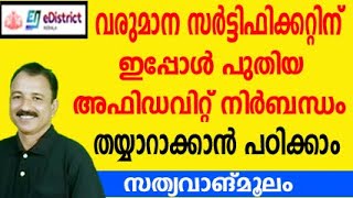 income certificate affidavit format malayalam  income certificate apply onlinevarumana certificate [upl. by Mcconaghy]