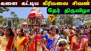 🔴 யாழில் களை கட்டிய கீரிமலை சிவன் கோவில் தேர் திருவிழா 😮😮  Keerimalai Ther  Jaffna Thanush [upl. by Pik451]