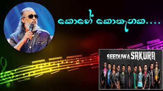 KOHE KOTHANAKA LIVE WITH SEEDUWA SAKURA  කොහේ කොතැනක  legendlivehits [upl. by Tempa894]