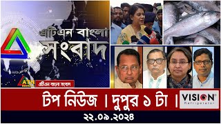 ATN Bangla Top News  1PM  22092024  ATN Bangla News [upl. by Saxet]