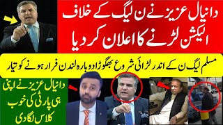 DANIYAL AZIZ Ko Ticket NA Mila To PMLN Ke Khilaf Election Larne Ka Elaan Kar Dia [upl. by Agretha]