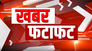 15 बड़ी खबरें  Fast News  Today Breaking News  India Politics  Latest Newsquot [upl. by Giuditta]