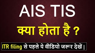 What is income tax AIS TIS 2024 How to download AIS TIS from portal AIS incometax 2024 [upl. by Aynotahs]