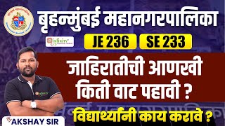 bmc recruitment 2024  bmc je upcoming vacancy  bmc je se civil  bmc je update  bmc mechanical [upl. by Yracaz]