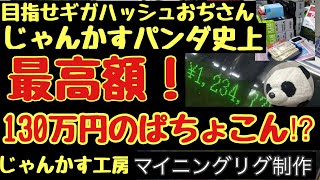 じゃんかす史上最高額！！130万円オーバーのPCを組んだ！！ [upl. by Lumbye894]