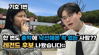 총학 후보의 압박면접을 뚫고 미로당 최종 합격했습니다 l 미미미로 ep1 [upl. by Eirahcaz]