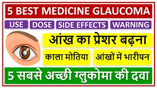 5 BEST MEDICINE GLAUCOMA 5 सबसे अच्छी ग्लुकोमा की दवा आंख का प्रेशर बढ़ना भारीपन काला मोतिया [upl. by Nahama919]