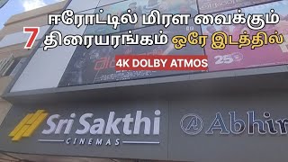 Sri Sakthi  Cinemas 🎦4K DOLBY ATMOS புத்தம் புது பொலிவுடன் நமது ஈரோட்டில்❗ [upl. by Almeria]