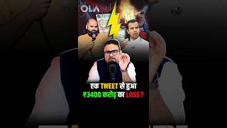 एक Tweet से हुआ ₹3400 करोड़ का Loss shorts evscooter loss [upl. by Leftwich560]