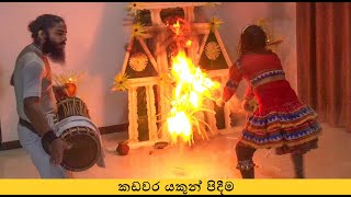 Kadawara Poojawa කඩවර යකුන් පිදීම Sri Lankan Culture Indigenous Traditional Physics [upl. by Asirralc466]