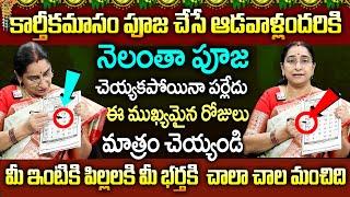 Ramaa Raavi  2023 Karthika Masam  important Dates  Karthika Masam Significance  SumanTv WOmen [upl. by Notniw]