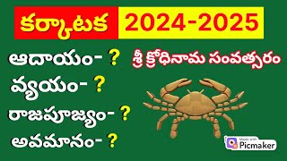 karkataka rasi 2024 telugukarkataka rasi phalalu2024 rasi phalalu in telugucancer horoscope [upl. by Henigman]