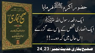 Sahih Bukhari Hadees No2324  Hadees of the day  Farman e rasool ﷺ  Hadees  Hadith  Hadis [upl. by Zindman20]