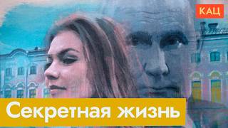 Секретные дети Путина  Как личная жизнь президента влияет на страну English subtitles MaxKatz [upl. by Ilamad]