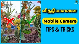 வித்தியாசமான Mobile Camera Photography Tricks in Tamil  Loud Oli Tech [upl. by Glass]