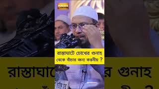 Ahmadullah Question Answer islamic ahmadullah waz shorts youtube shorts shortsfeed Bangla waz [upl. by Goddord]