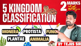 5 Kingdom Classification In Telugu 🔥 Monera Protista Fungi Plant Animal By Tejus Sir Exam Tricks [upl. by Paryavi]