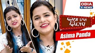 Katha Haba Bindas with Asima Panda Most PoPular Singer  Revealing Secrets of her Best SongsEp 1 [upl. by Attenor462]