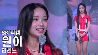 리센느 원이  토크  혜전대학교 축제 직캠 RESCENE Fancam 241031 [upl. by Graig]