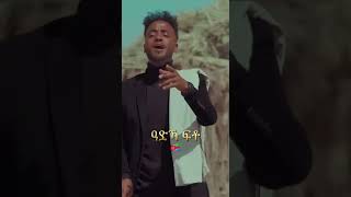 Melake Abraham  ፍቶ neweritrean armanaentertainment eritreanmusic 🇪🇷🇪🇷 [upl. by Aiuqram]