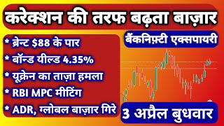 बैंकनिफ़्टी ख़तरनाक एक्सपायरीNifty Prediction Banknifty Analysis 3rd AprilMarket analysisprediction [upl. by Adnawed]