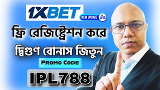 1xbet খেলার নিয়ম  1xbet account kivabe khulbo  1xbet কিভাবে খুলবো  1xbet promo code 2025 [upl. by Efram]