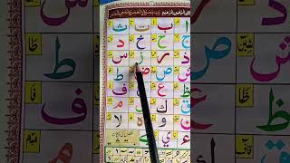 Arabic alphabet 🌹 tilawat beautiful learnquranicarabic viral shorts ytshorts ytviral [upl. by Evelc301]