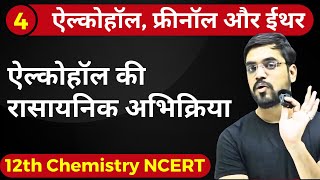 L4 Chemical Reactions of Alcohol Ch 7 Alcohol  Phenol amp Ether  12th Chemistry  ashish sir [upl. by Liponis]