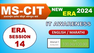 MSCIT ERA 2024 Session – 14 English  mscit IT Awareness era session – 14  era Session 14 2024 [upl. by Derte]