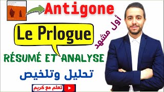 Antigone  résumé et analyse de le Prologue [upl. by Muller]