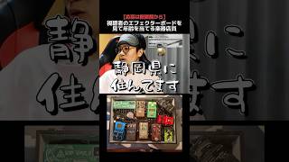 エフェクターボードから住んでる県と年齢を視聴者と当てる楽器店員 Part159 ギター エフェクター [upl. by Echikson993]