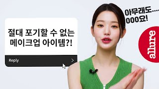 장원영 의 최근 쇼핑템부터 절대 포기할 수 없는 메이크업 아이템까지 본격 TMI 무물 타임 얼루어코리아 Allure Korea [upl. by Yalahs39]