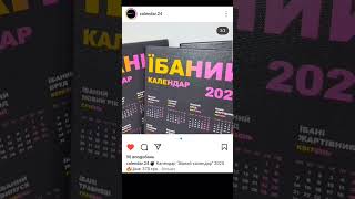 Який рік такий і календар🤣їбанийкалендар2025 їбанийкалендар календар календарь 2025 [upl. by Jacki]