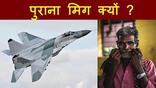 Why India buying old Mig29 [upl. by Hgielrebma]