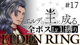 【ELDEN RINGレベル1縛り】雑談しながらシーフラ河や永遠の都ノクローン攻略しながらエルデンリング布教【 おこたさん渋声Vtuber 】 [upl. by Oigres]